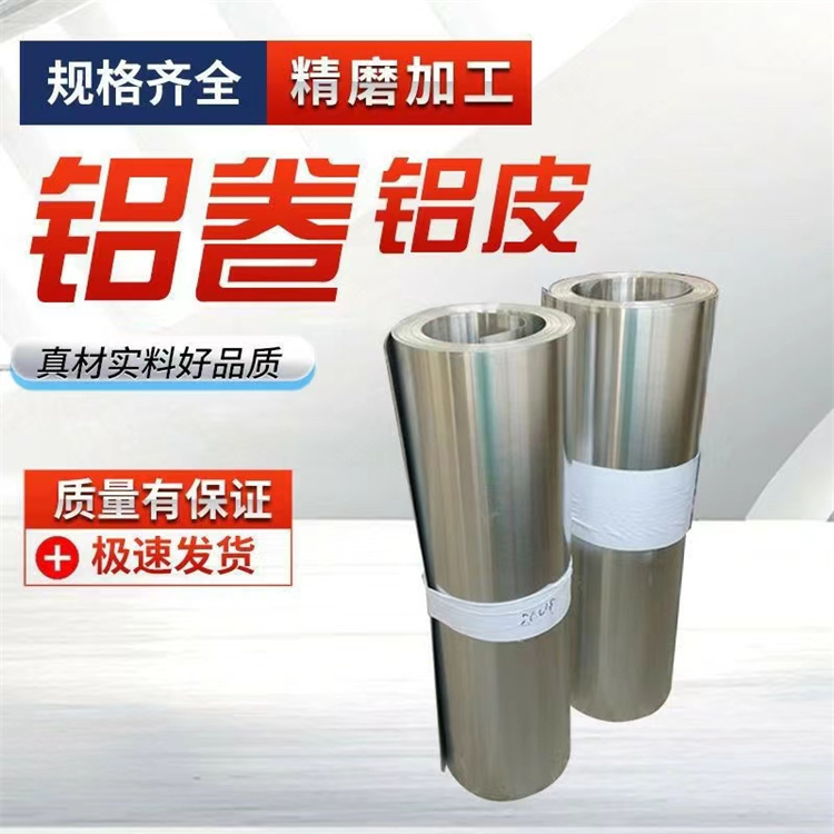 铝皮-保温铝皮-质选国诚铝业